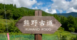 熊野古道